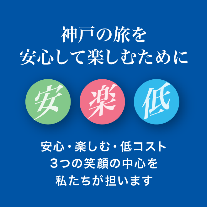 3つの安心
