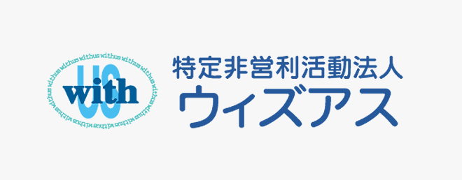 NPO法人　with us